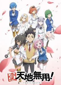 爱与天地的碰撞 深入解析《天地无用！》动漫制作历程