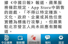 宝通集团动态 保卫钓鱼岛游戏被苹果商城下架，动漫制作与NComputing代理业务并行
